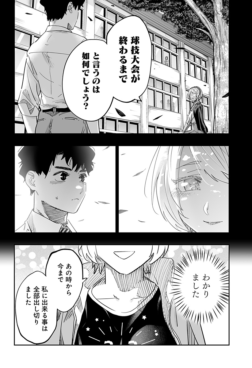 Dosanko Gal wa Namara Menkoi Chapter 75 10ページ