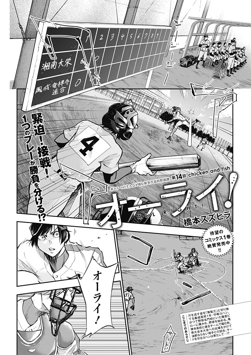 All Right! Chapter 14 1ページ