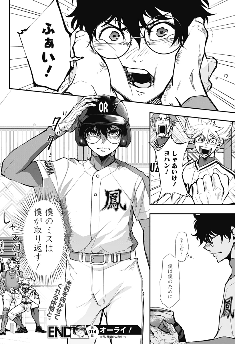 All Right! Chapter 14 18ページ