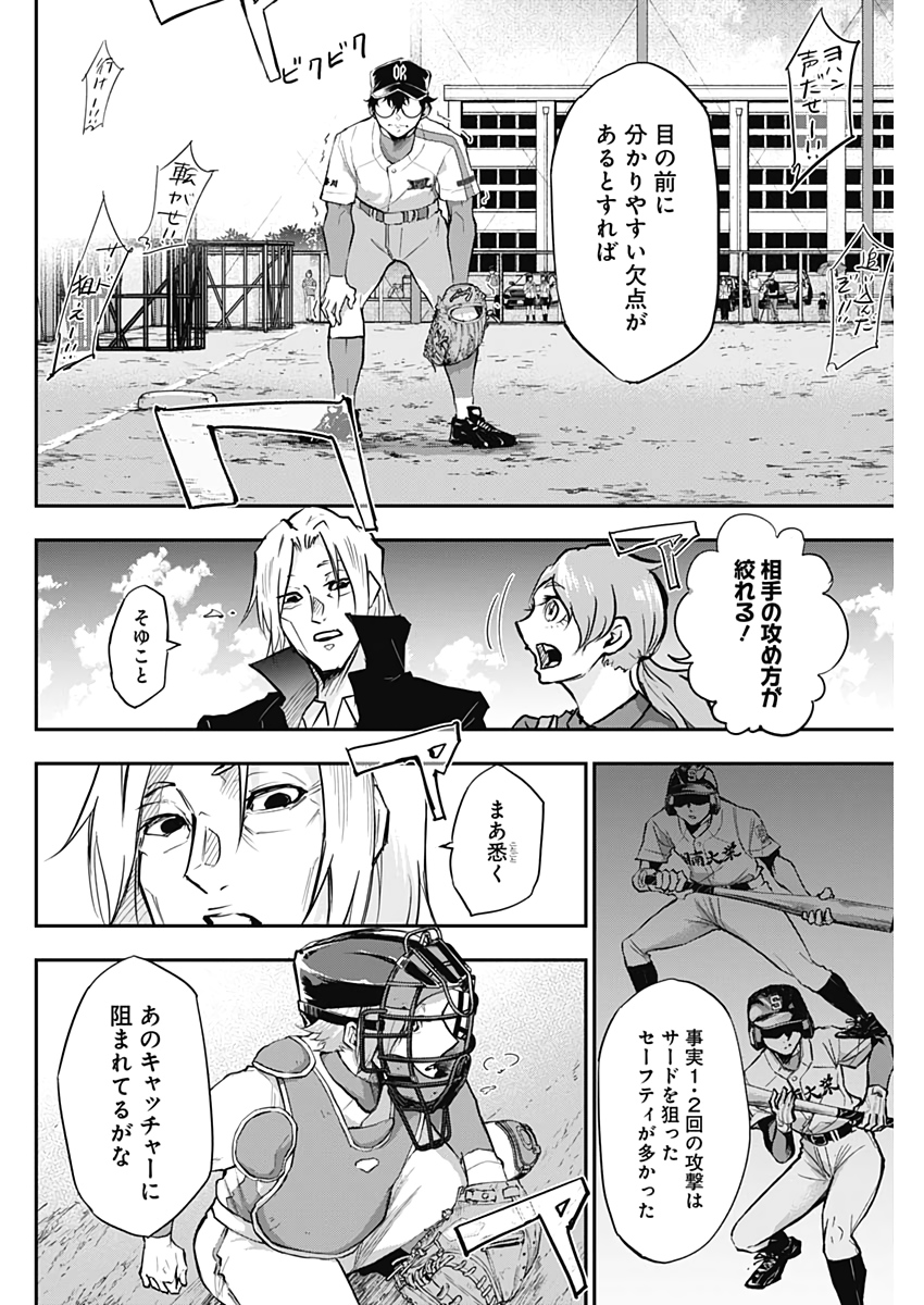 All Right! Chapter 14 4ページ