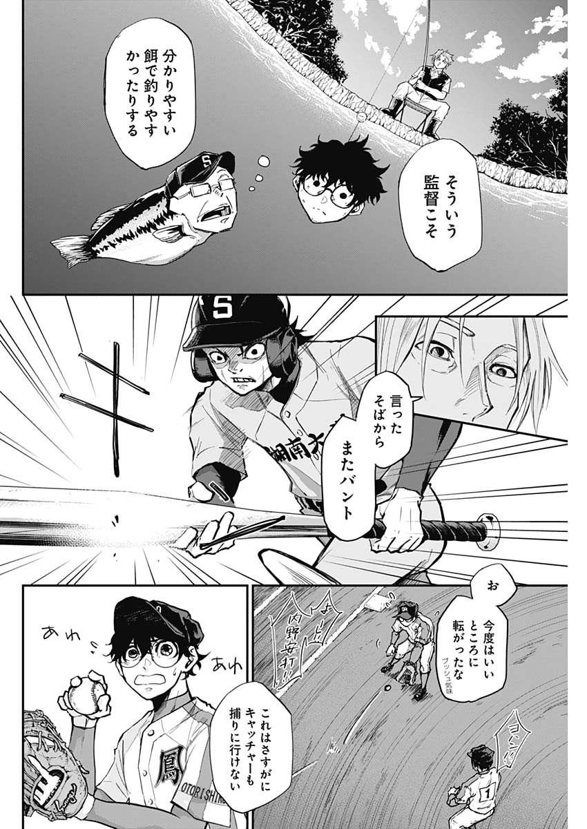 All Right! Chapter 14 6ページ