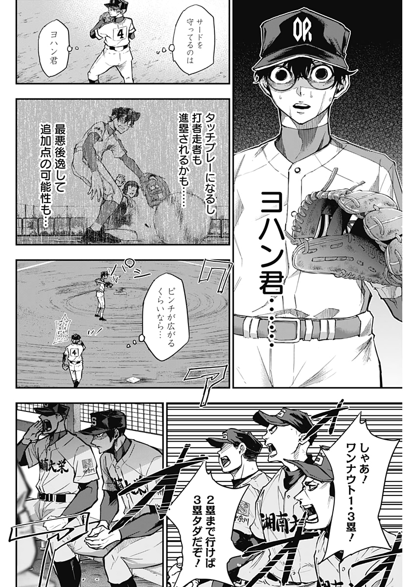 All Right! Chapter 14 10ページ