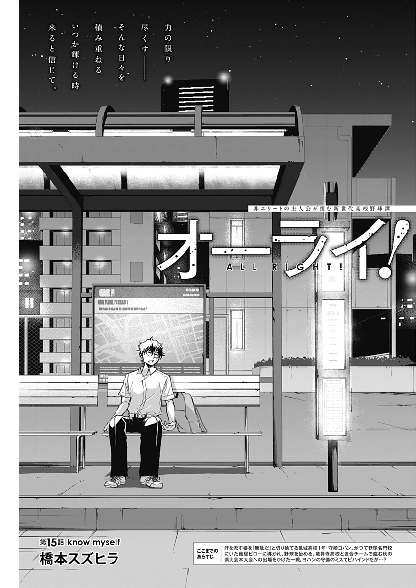All Right! Chapter 15 1ページ
