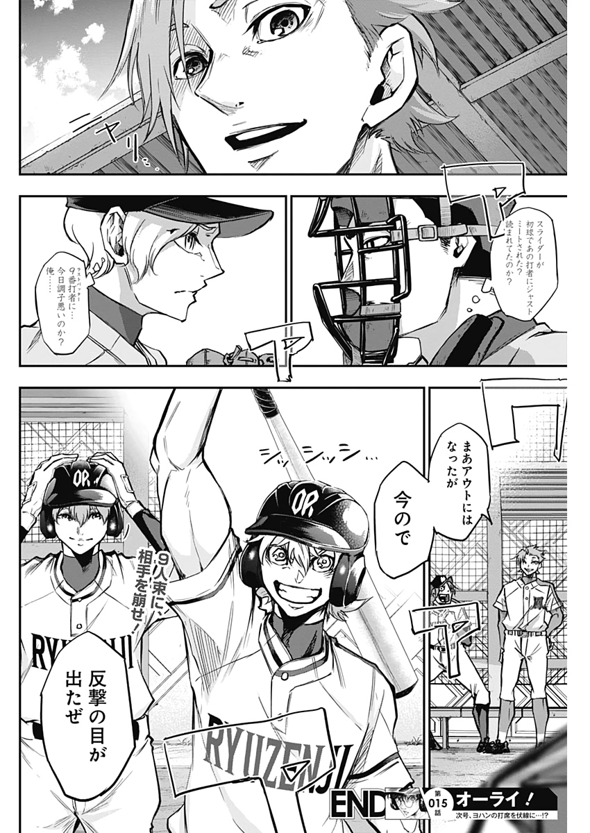 All Right! Chapter 15 18ページ