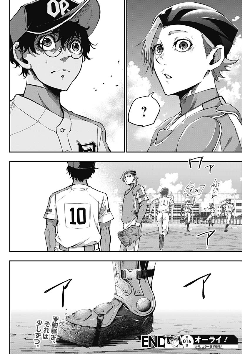 All Right! Chapter 16 18ページ