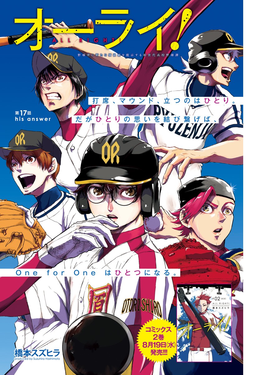 All Right! Chapter 17 1ページ