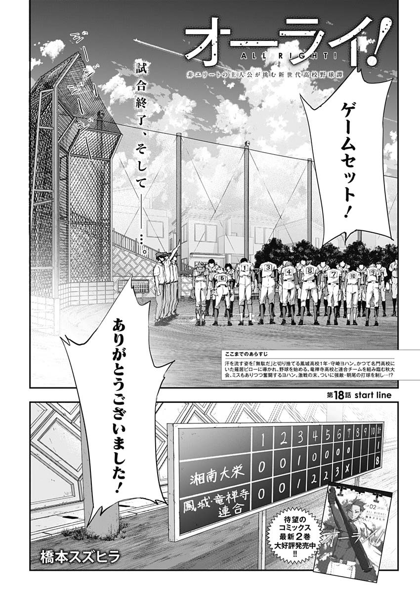 All Right! Chapter 18 1ページ