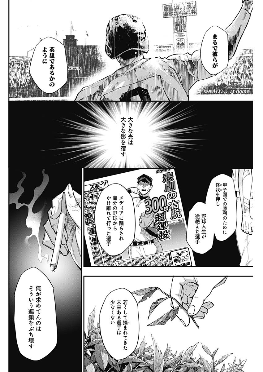 All Right! Chapter 18 16ページ