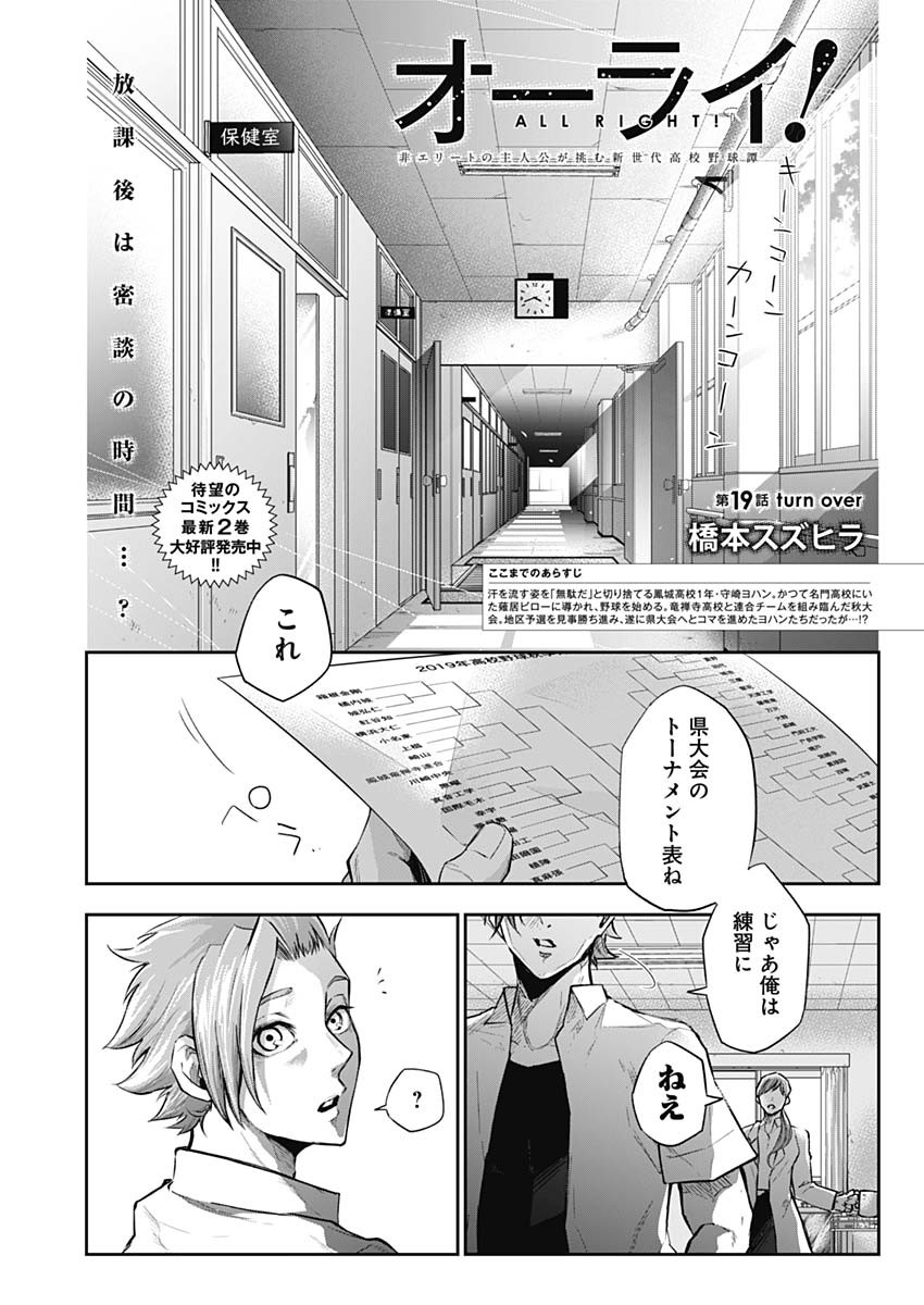 All Right! Chapter 19 1ページ