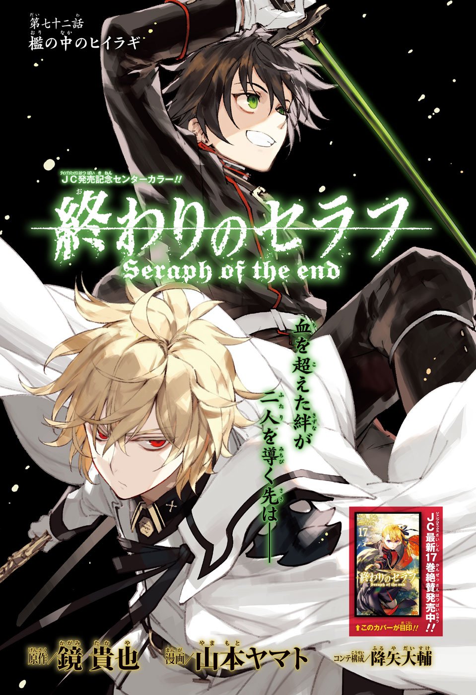 Owari no Seraph Chapter 72 1ページ