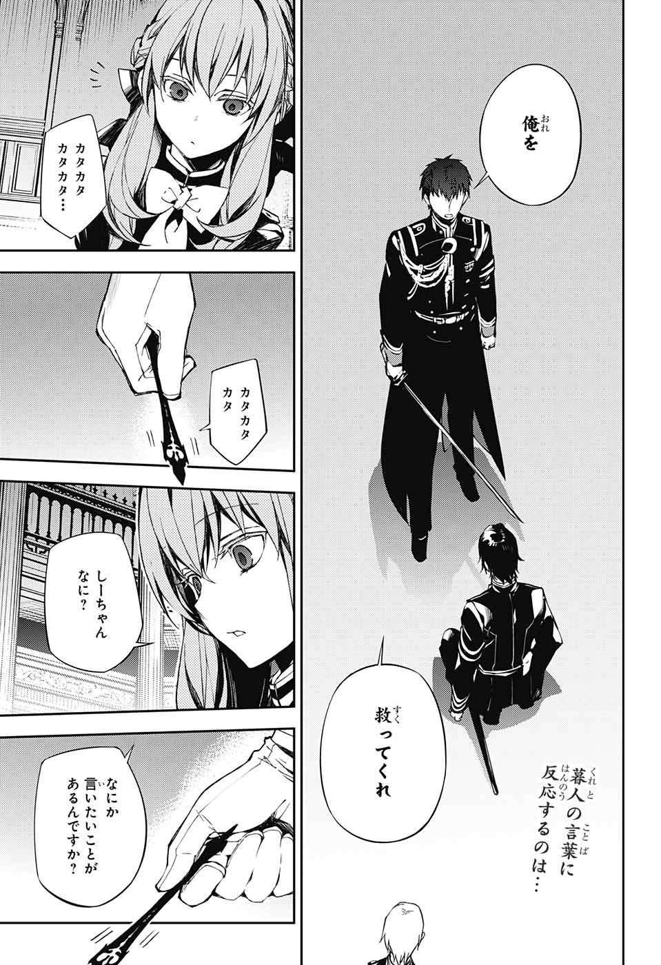 Owari no Seraph Chapter 72 2ページ