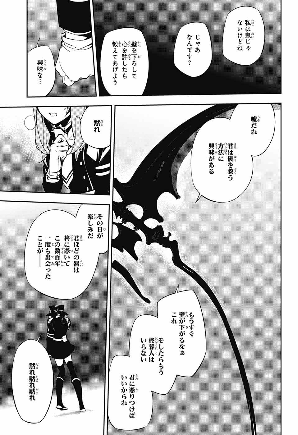 Owari no Seraph Chapter 72 12ページ