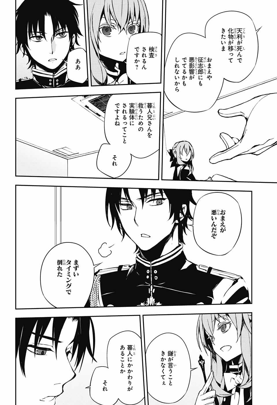 Owari no Seraph Chapter 72 15ページ