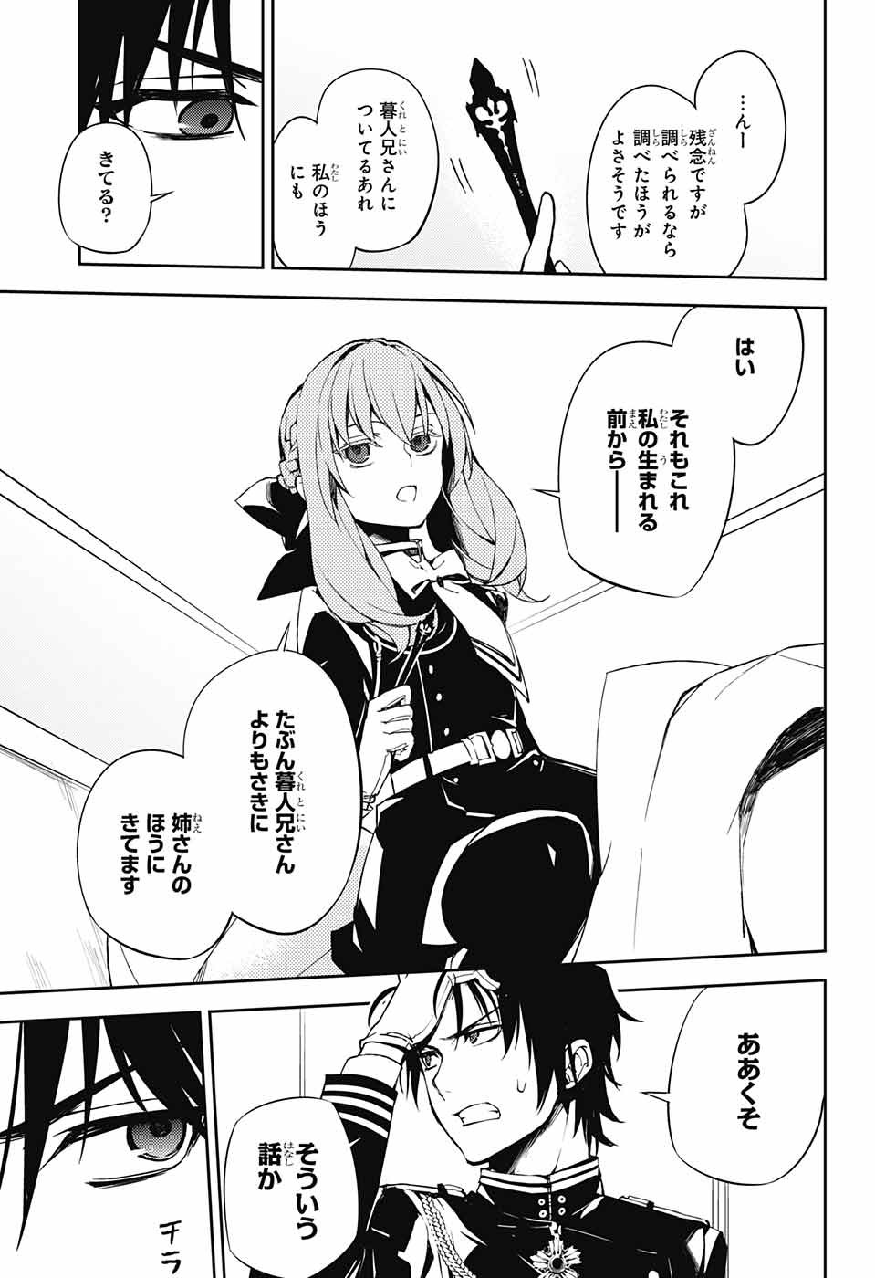 Owari no Seraph Chapter 72 16ページ