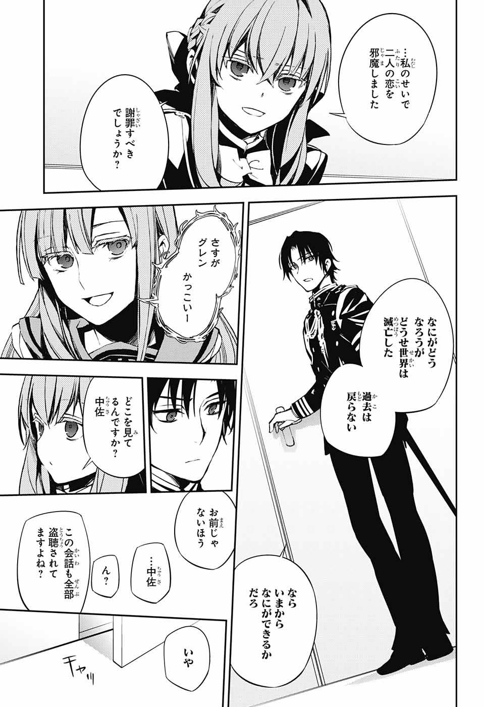 Owari no Seraph Chapter 72 18ページ