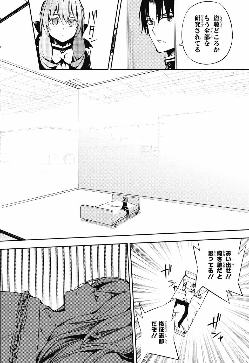Owari no Seraph Chapter 72 19ページ