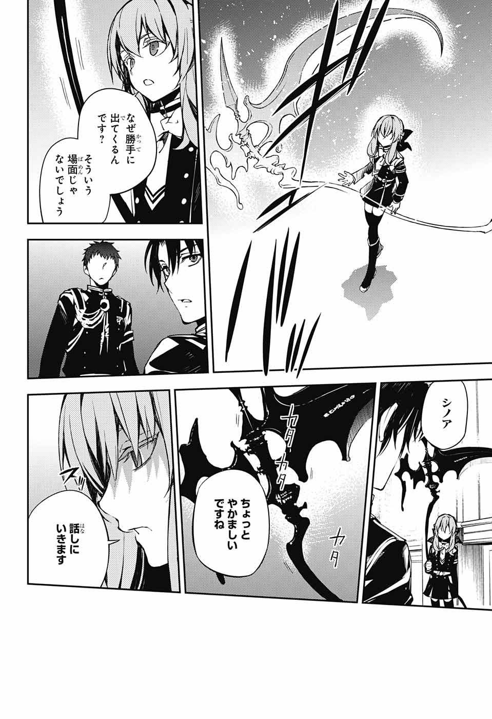 Owari no Seraph Chapter 72 3ページ