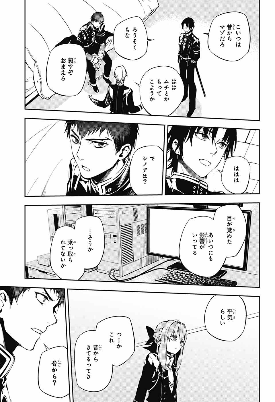 Owari no Seraph Chapter 72 24ページ