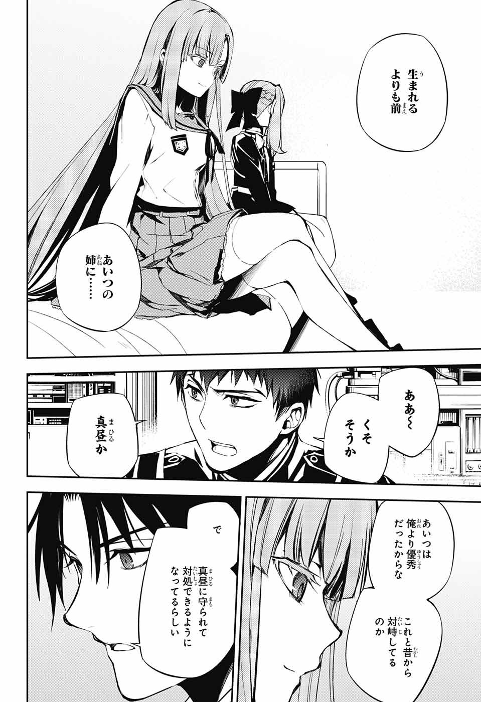 Owari no Seraph Chapter 72 25ページ