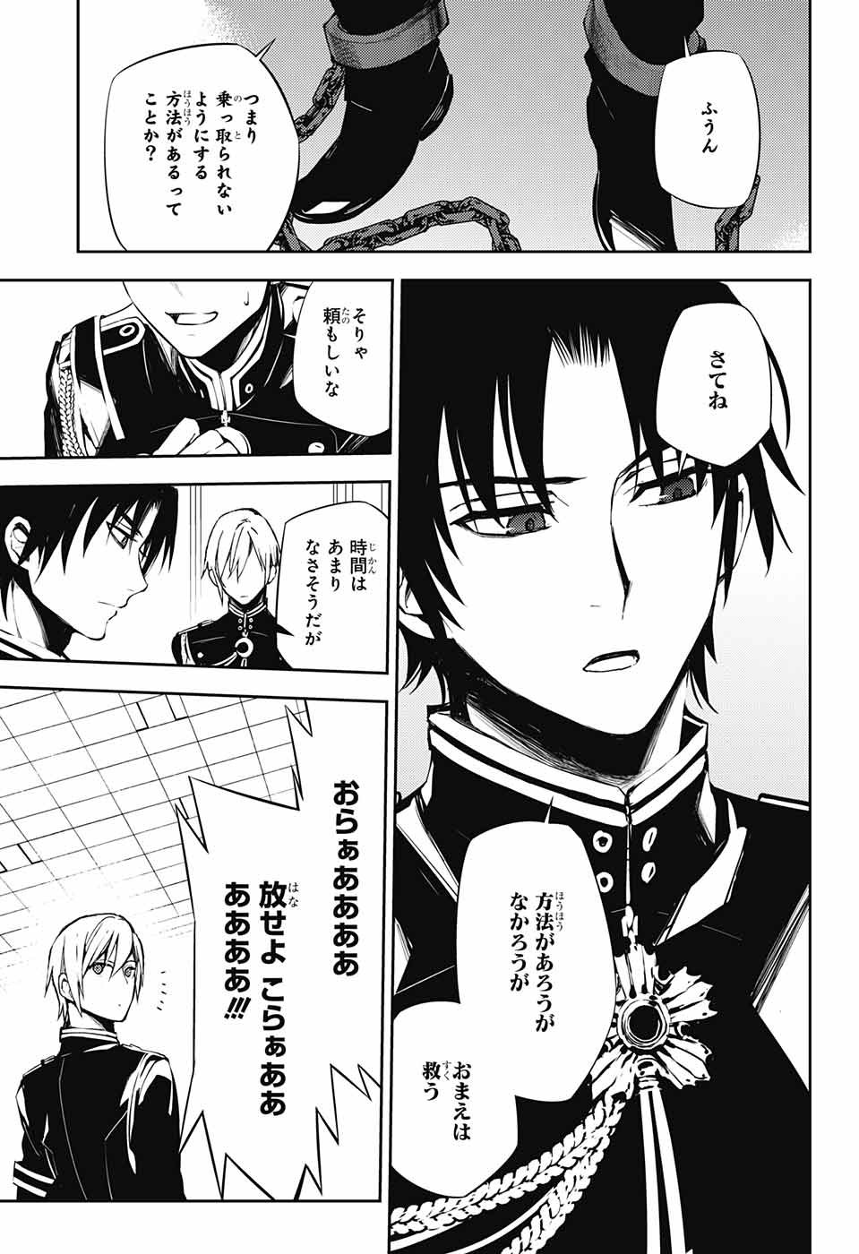 Owari no Seraph Chapter 72 26ページ