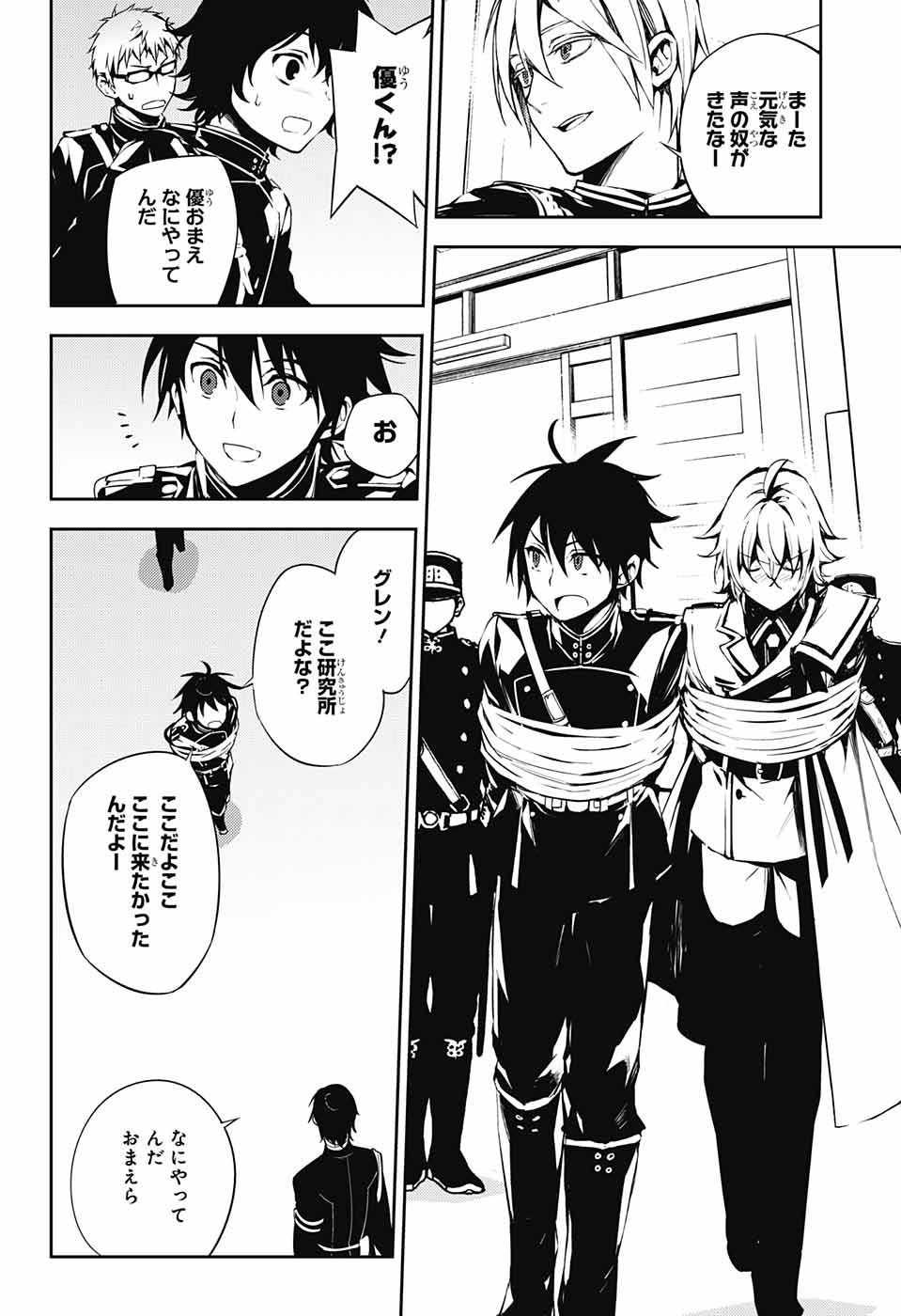 Owari no Seraph Chapter 72 27ページ