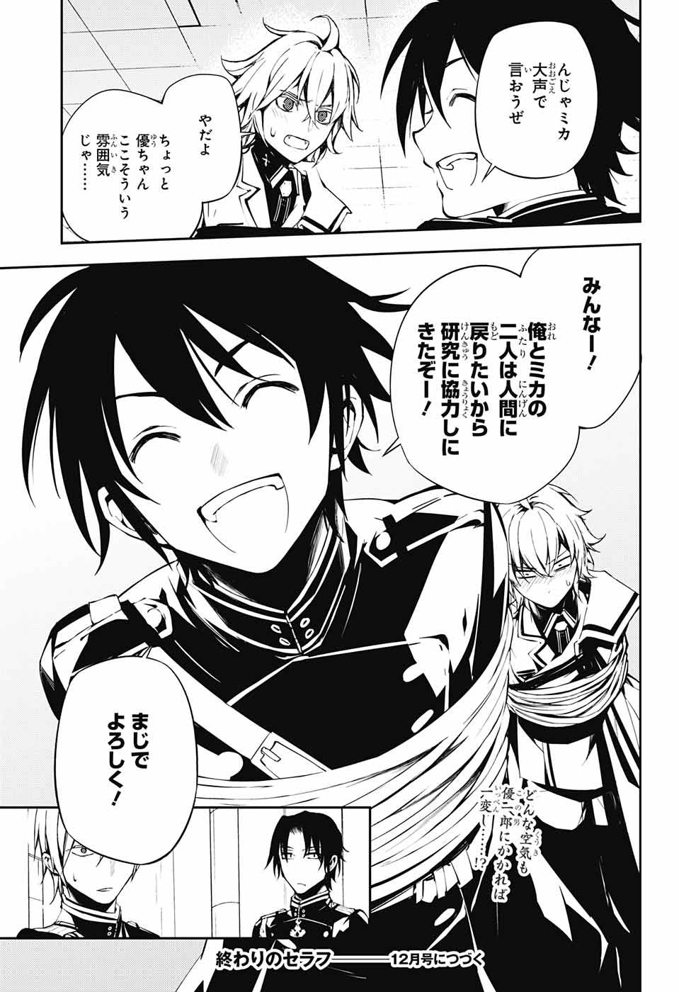Owari no Seraph Chapter 72 28ページ