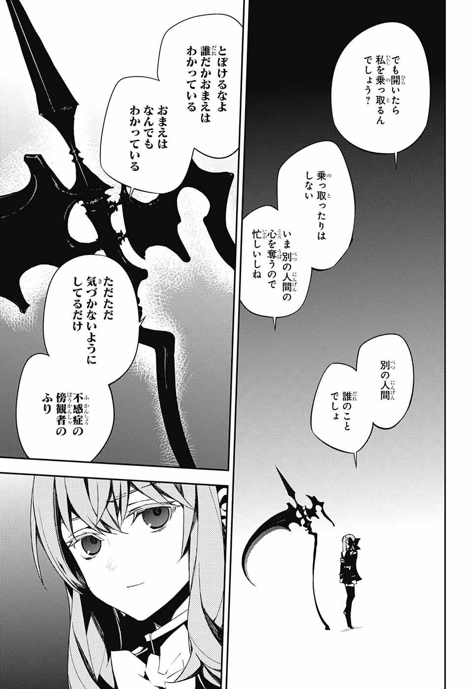 Owari no Seraph Chapter 72 6ページ
