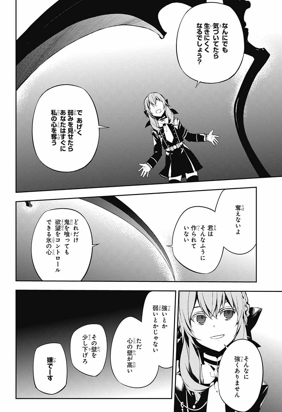 Owari no Seraph Chapter 72 7ページ