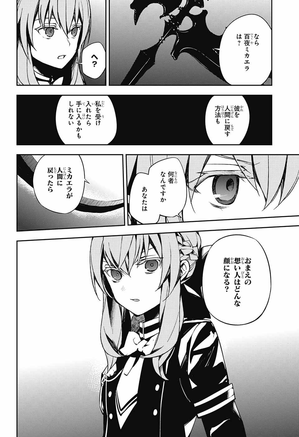 Owari no Seraph Chapter 72 9ページ