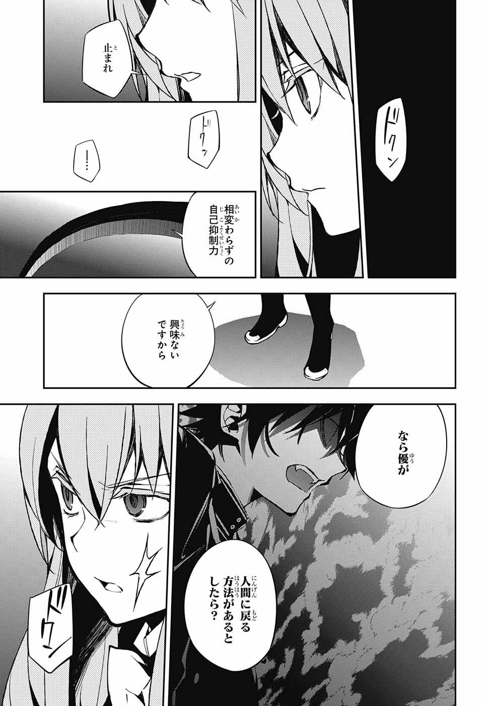Owari no Seraph Chapter 72 10ページ