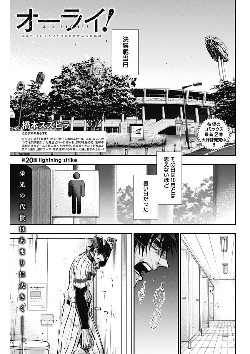 All Right! Chapter 20 1ページ