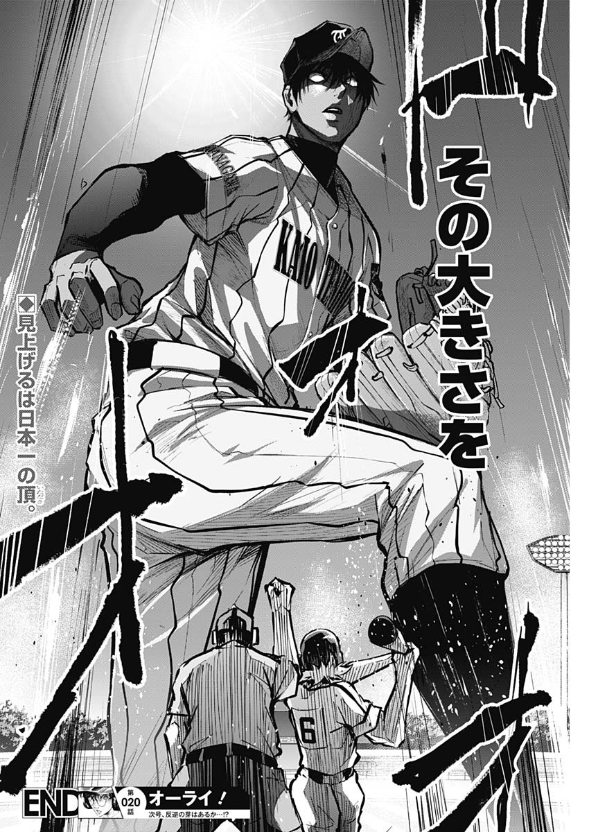All Right! Chapter 20 18ページ