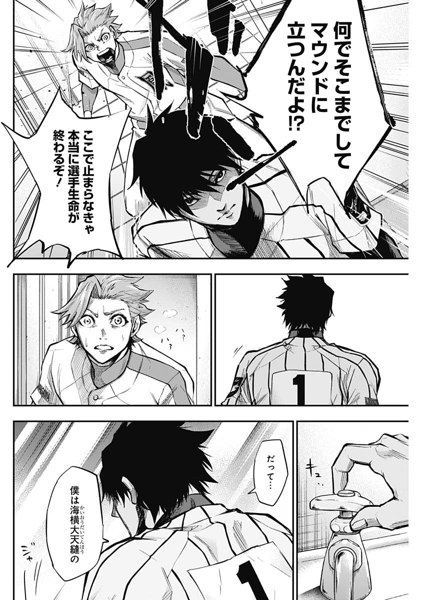 All Right! Chapter 20 4ページ