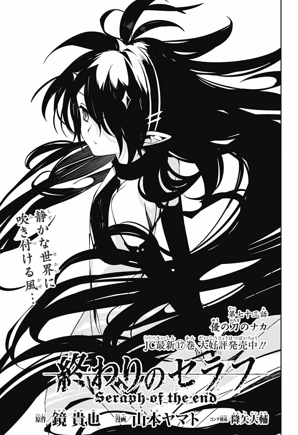 Owari no Seraph Chapter 73 1ページ