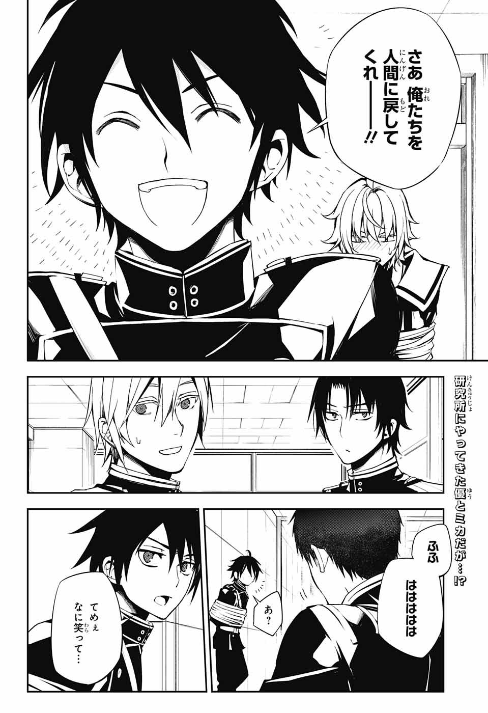 Owari no Seraph Chapter 73 2ページ