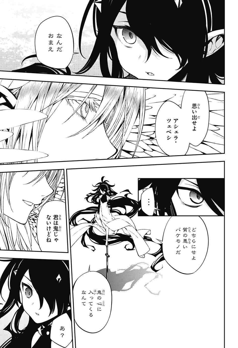 Owari no Seraph Chapter 73 11ページ