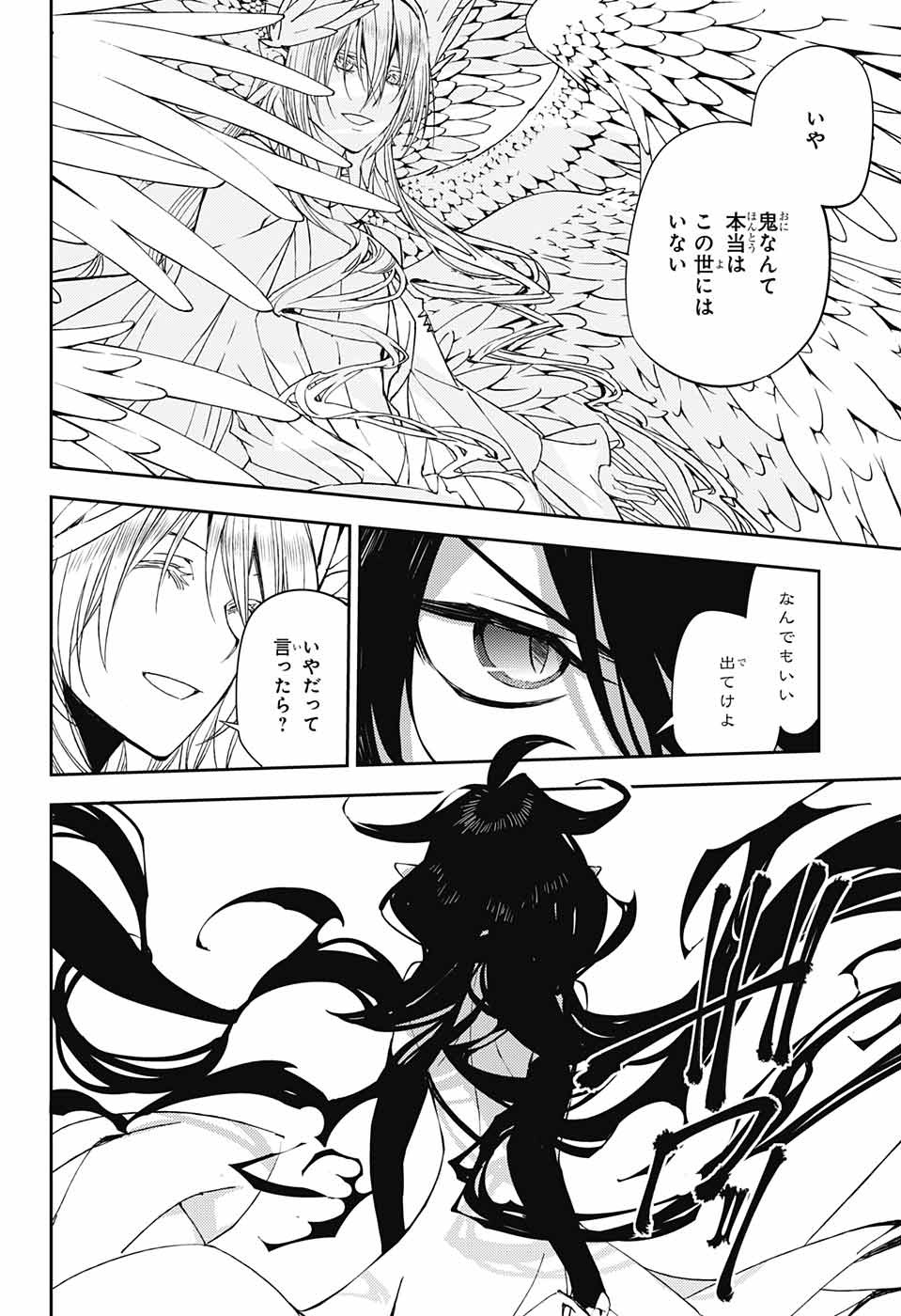 Owari no Seraph Chapter 73 12ページ