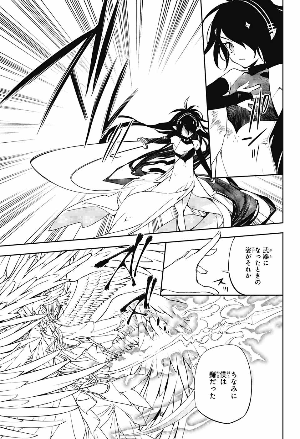 Owari no Seraph Chapter 73 13ページ