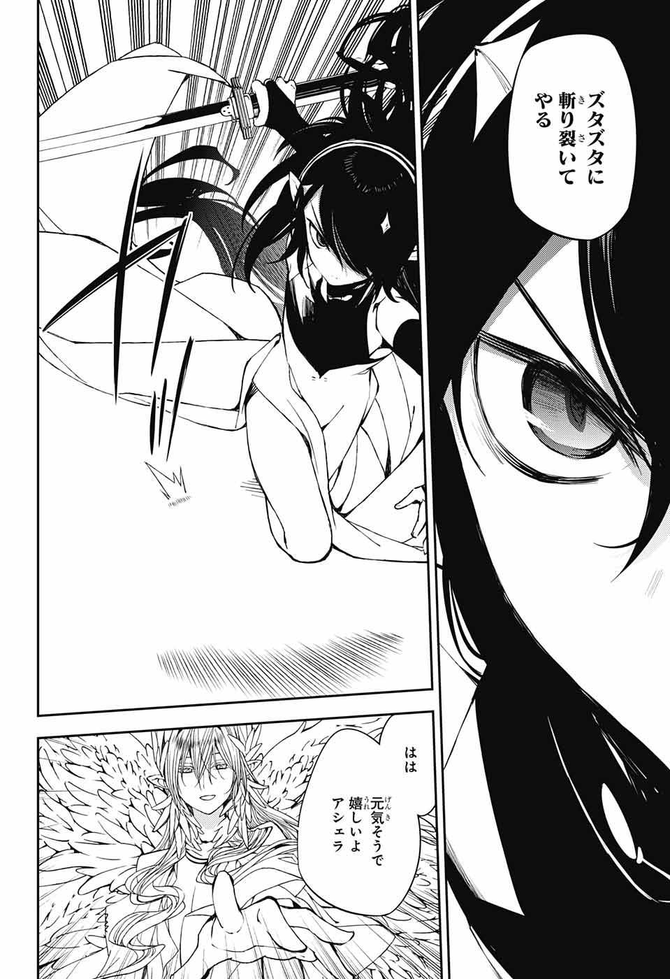 Owari no Seraph Chapter 73 14ページ