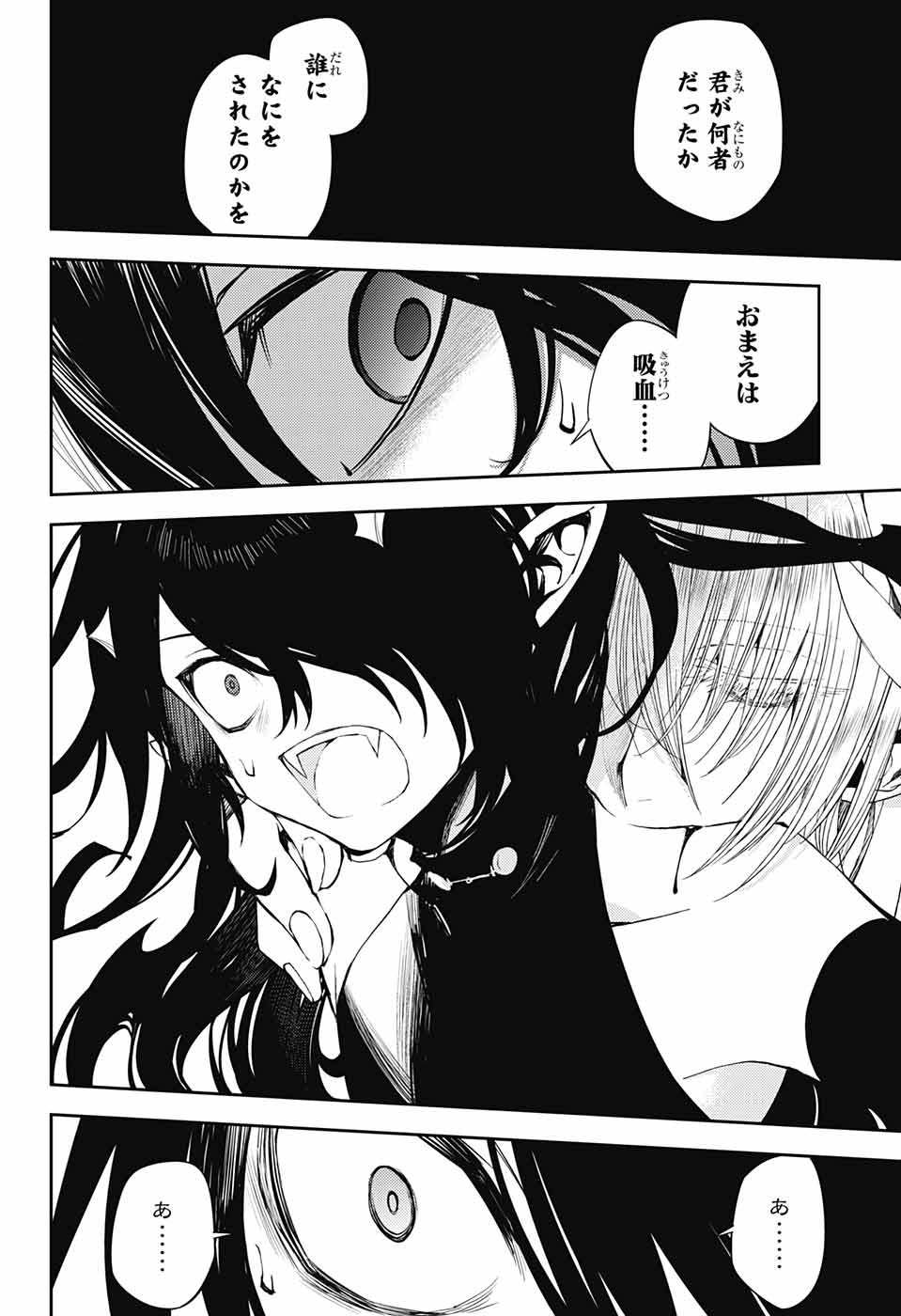 Owari no Seraph Chapter 73 20ページ
