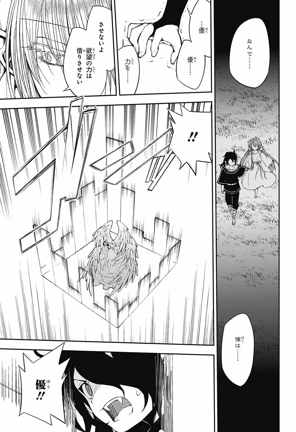 Owari no Seraph Chapter 73 21ページ