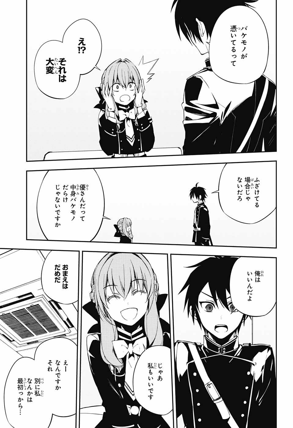 Owari no Seraph Chapter 73 23ページ