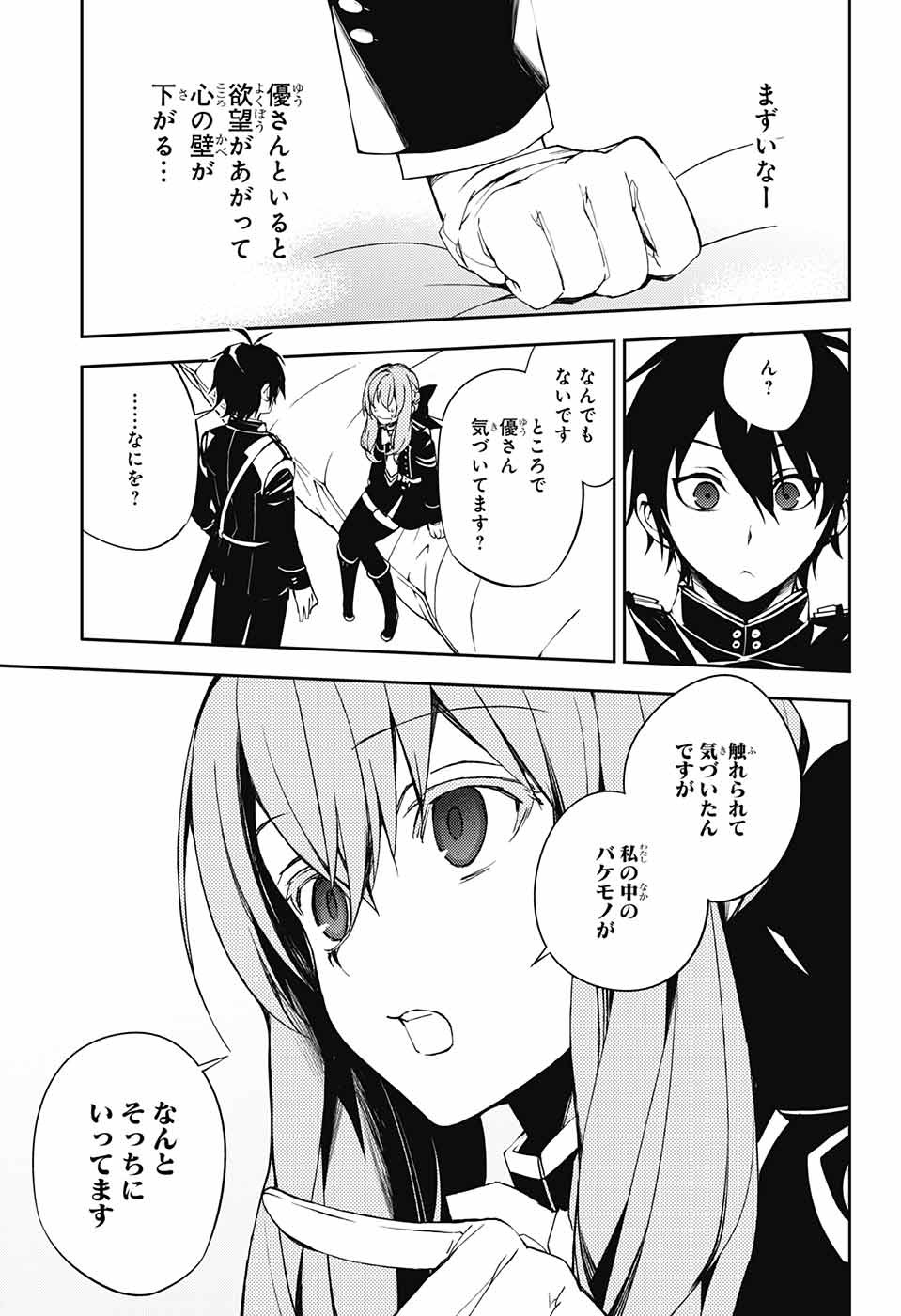 Owari no Seraph Chapter 73 25ページ