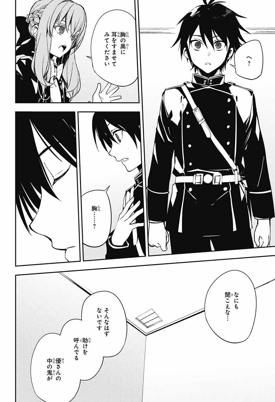 Owari no Seraph Chapter 73 26ページ