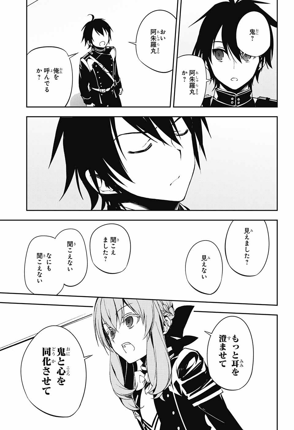 Owari no Seraph Chapter 73 27ページ