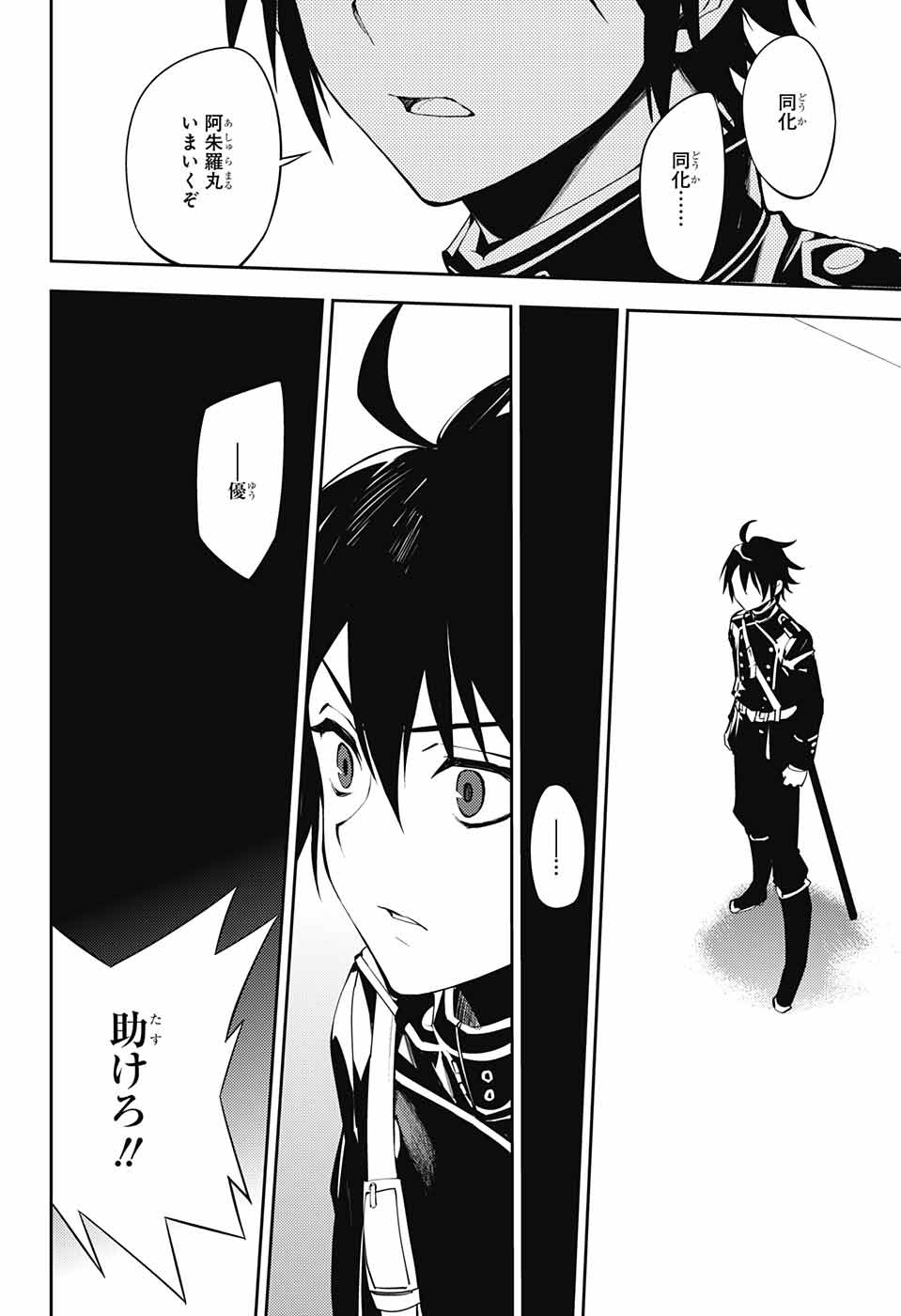Owari no Seraph Chapter 73 28ページ