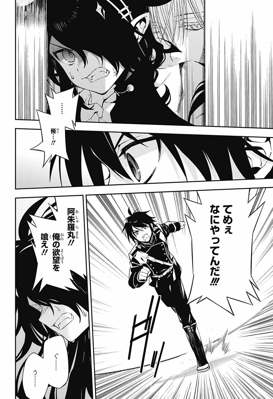 Owari no Seraph Chapter 73 30ページ