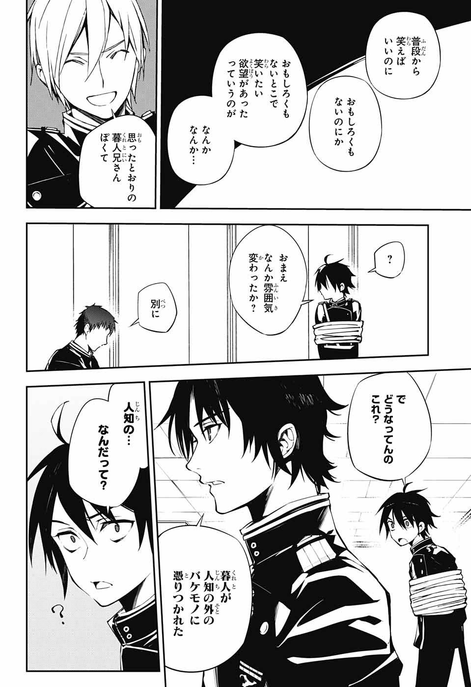 Owari no Seraph Chapter 73 4ページ