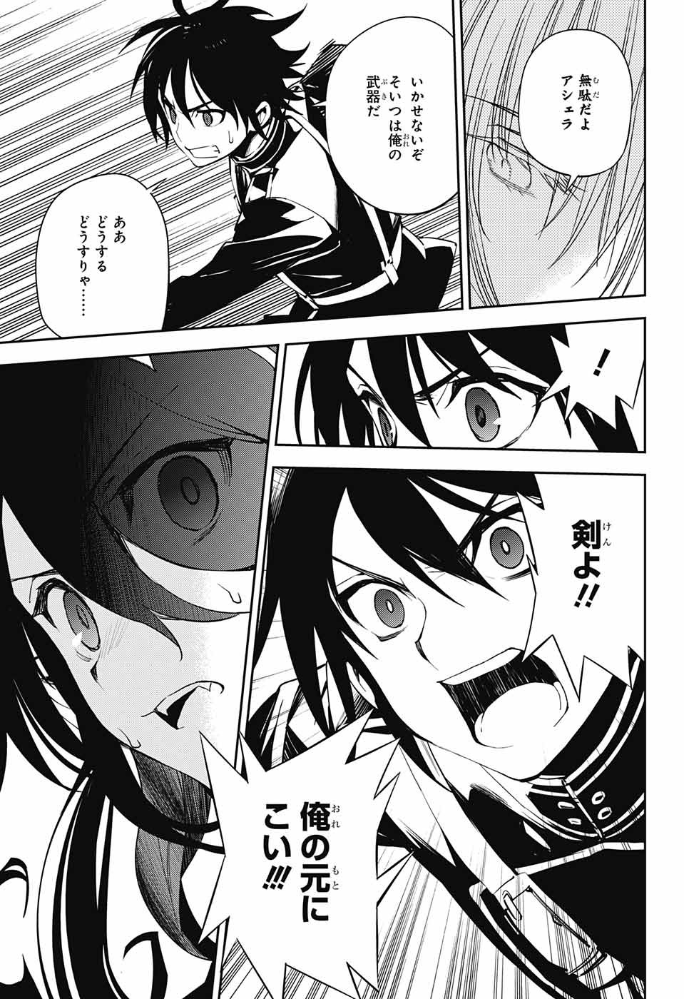 Owari no Seraph Chapter 73 31ページ