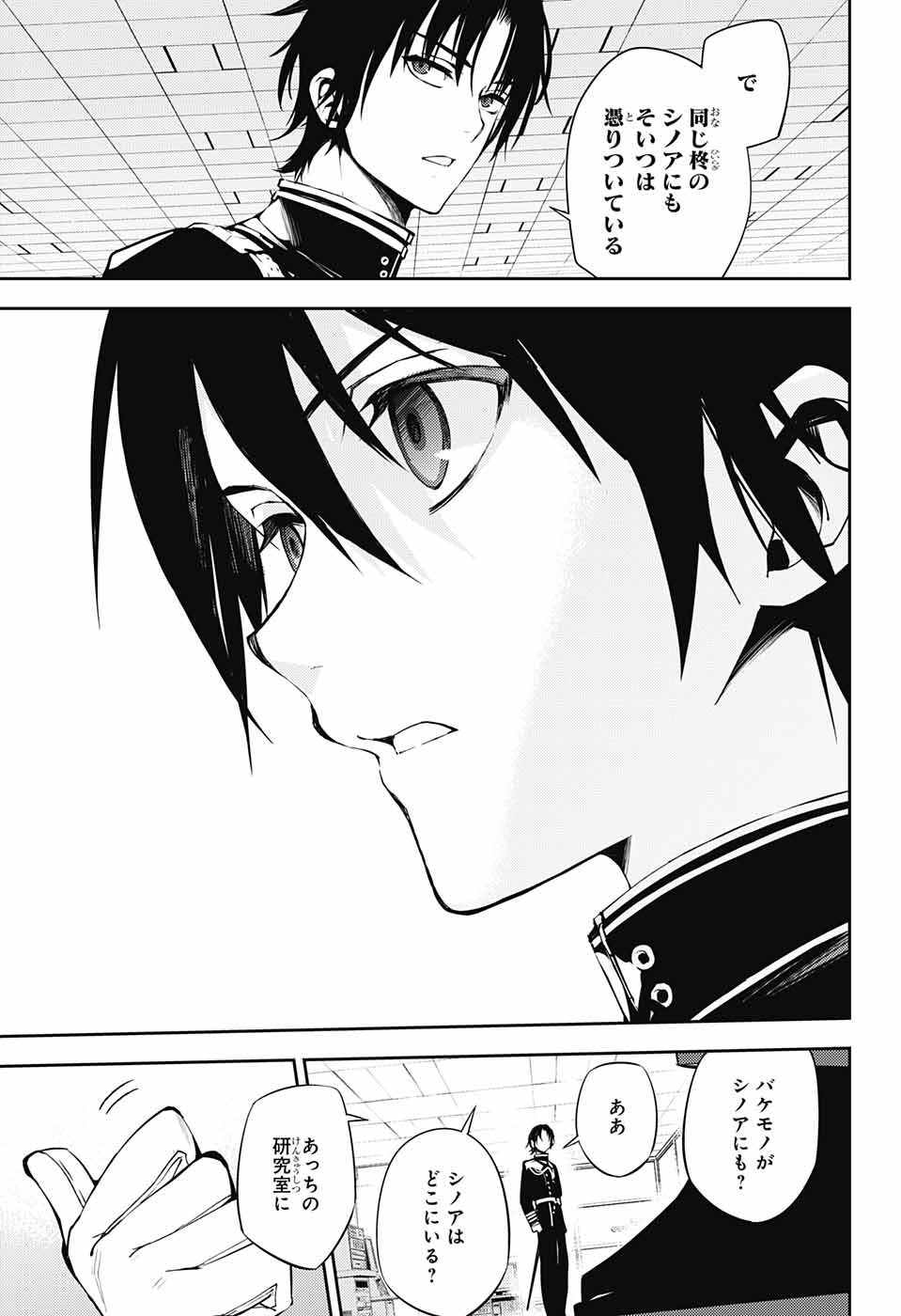 Owari no Seraph Chapter 73 5ページ